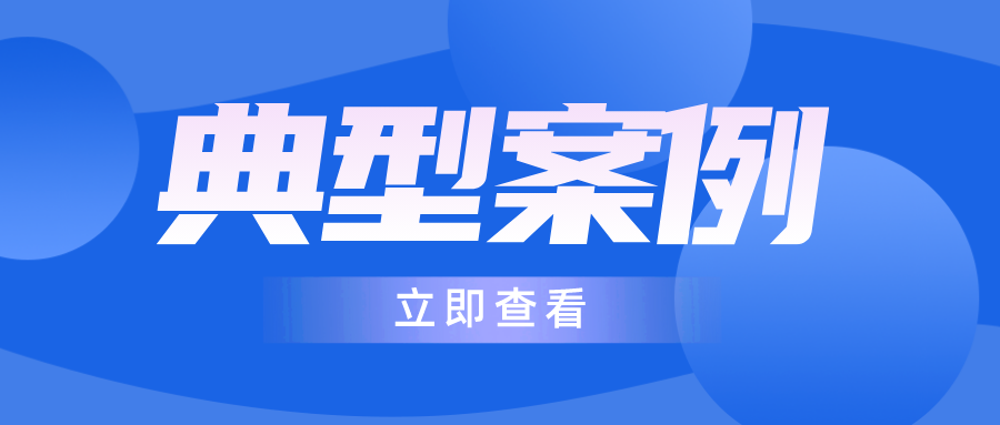 生态环境部发布温室气体排放环境影响评价典型案例：河北新武安钢铁集团文安钢铁有限公司钢铁产能减量置换升级改造优特钢项目